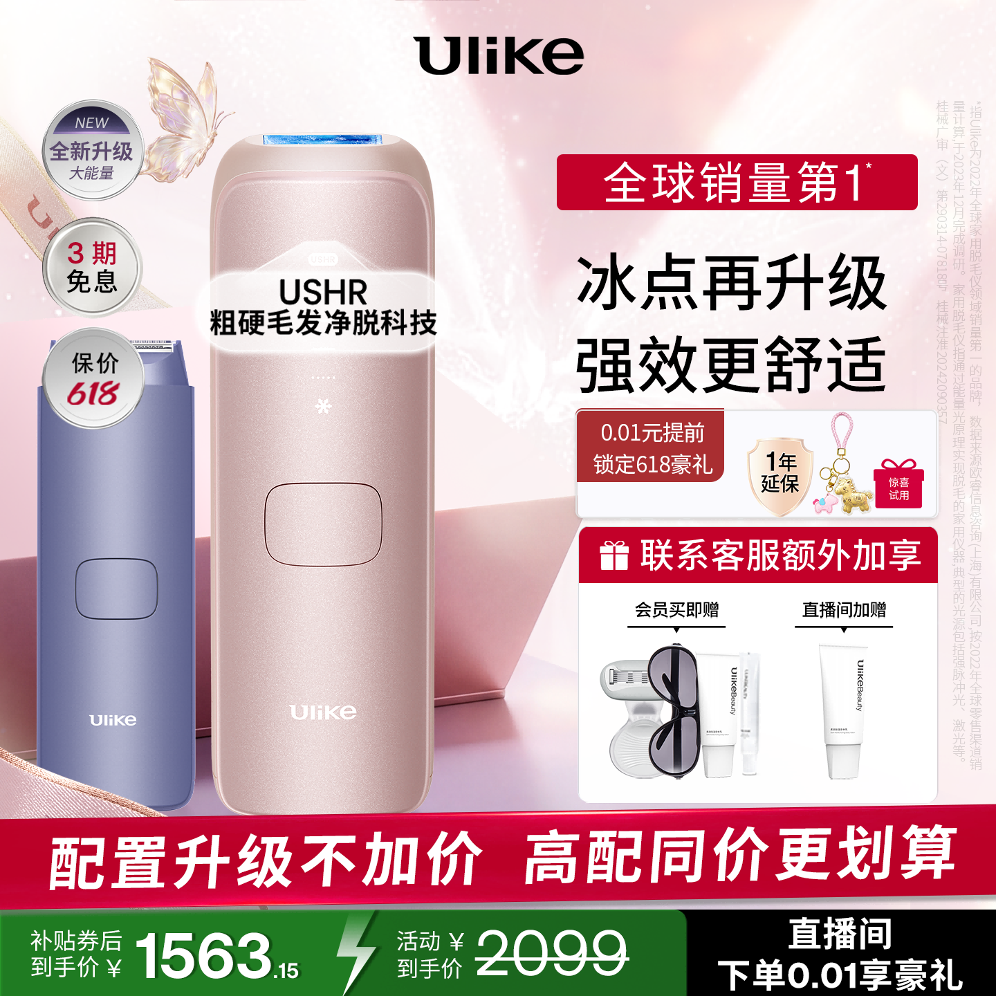 Ulike【升级不加价】Air4 Max蓝宝石冰点脱毛仪去小胡子刮毛刀剃毛器美容仪补贴生日礼物母亲节礼物