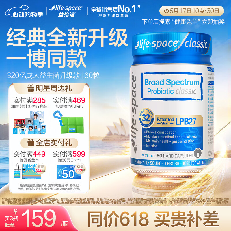 Life Space益倍适广谱320亿益生菌胶囊升级版 60粒【王一博同款】