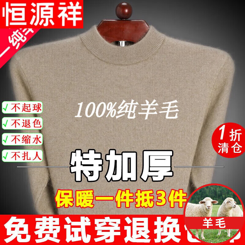 恒源祥纯羊毛绒衫纯羊毛衫毛衣男冬季加厚纯半高领中年爸爸针织打底衫 驼色 半高 领纯全100 XL 175码(适合140-160斤)纯全100