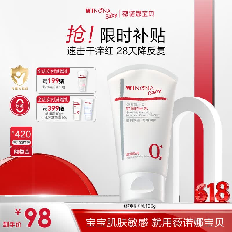 薇诺娜宝贝舒润特护乳100g 儿童清爽乳宝宝面霜舒润霜保湿身体乳