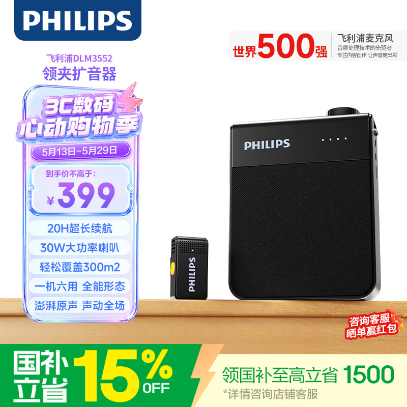 飞利浦（PHILIPS）领夹小蜜蜂扩音器教师上课专用长续航  教学讲课小蜜蜂蓝牙无线扩音器音响喇叭麦克风3552G1
