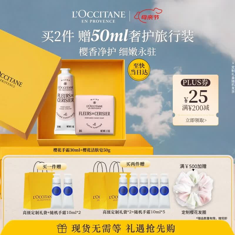 欧舒丹护手霜礼盒樱花手皂套装香氛滋润保湿修护母亲节礼物送女友伴手礼