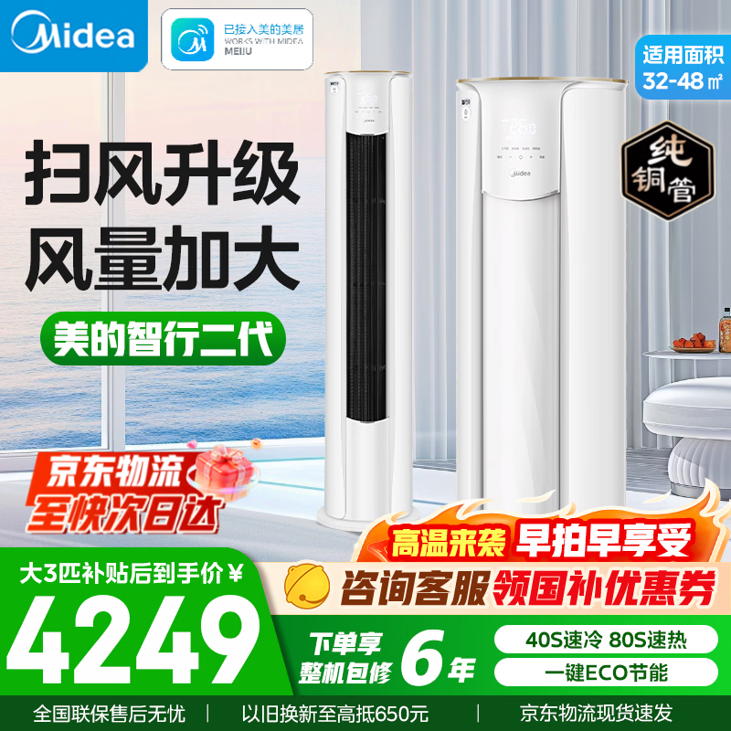 美的（Midea）空调柜机 智行二代 大3匹 新一级能效变频冷暖圆柱客厅立式家用空调 自清洁 国家补贴以旧换新家电 大3匹一级能效KFR-72LW/N8YH2-1