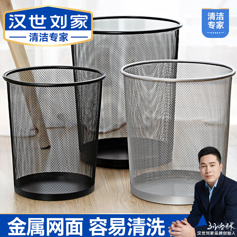 汉世刘家 金属网垃圾桶家用卧室书房商用无盖防锈镂空废纸篓 经典金属网黑 两个装【小号】9L*2送袋夹