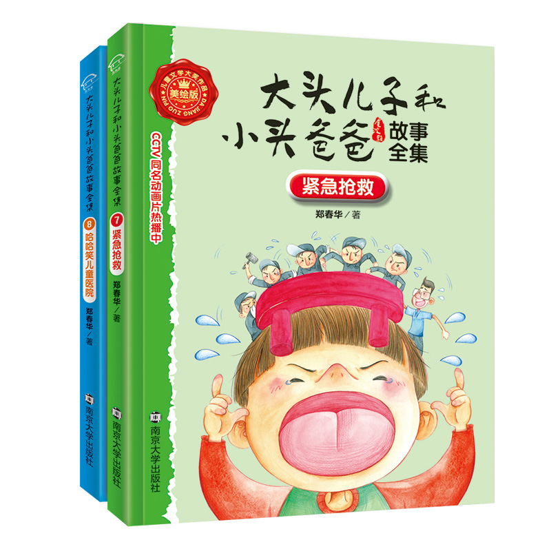 紧急抢救 哈哈笑儿童医院(套装共2册) 紧急抢救 儿童医院2册 99元10本