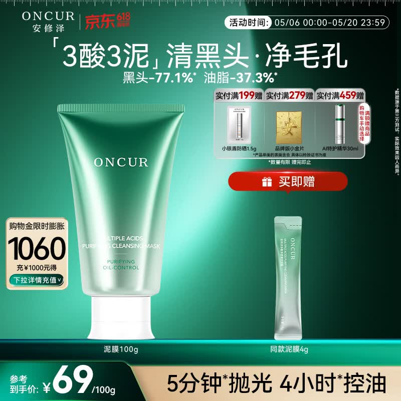 安修泽水杨酸清洁泥膜100g细毛孔去黑头涂抹面膜生日礼物