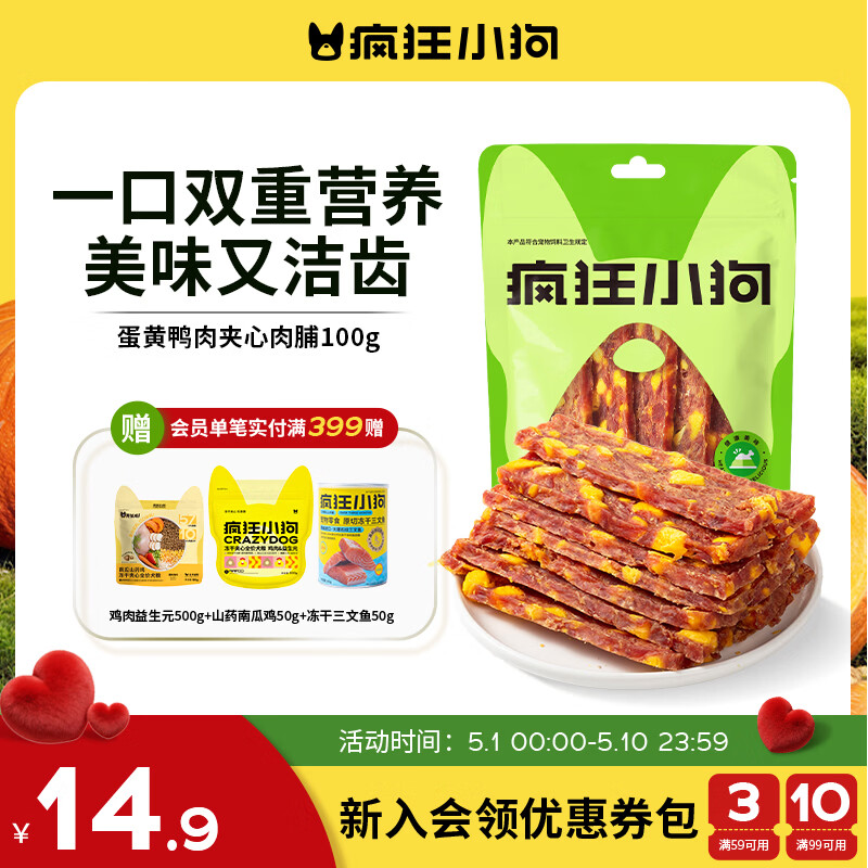 疯狂小狗狗零食磨牙洁齿泰迪柯基宠物肉干 蛋黄&amp;鸭肉薄切夹心肉脯 100g 