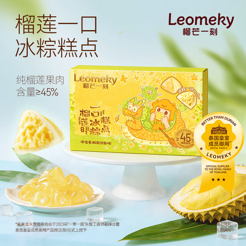 榴芒一刻榴莲冰粽榴莲果肉粽子水晶星冰粽休闲甜品零食端午节礼盒 榴莲mini冰粽1盒+多口味mini冰粽1盒