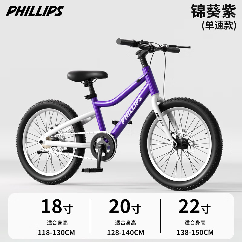 PHILLIPS儿童自行车山地车3至5-6-8-10-12-13-15岁小男女孩青少年童车变速 辐条轮单速_锦葵紫 20寸（建议身高128-140cm） 京东折扣/优惠券
