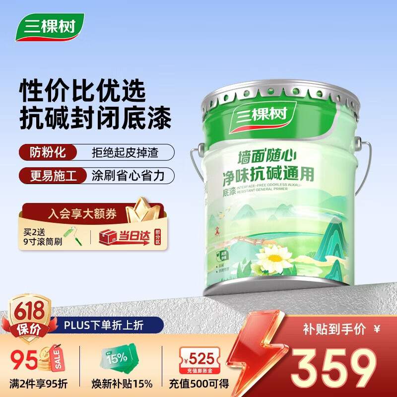 三棵树漆内墙底漆净味抗碱通用乳胶漆墙面随心底漆油漆涂料白色 15L