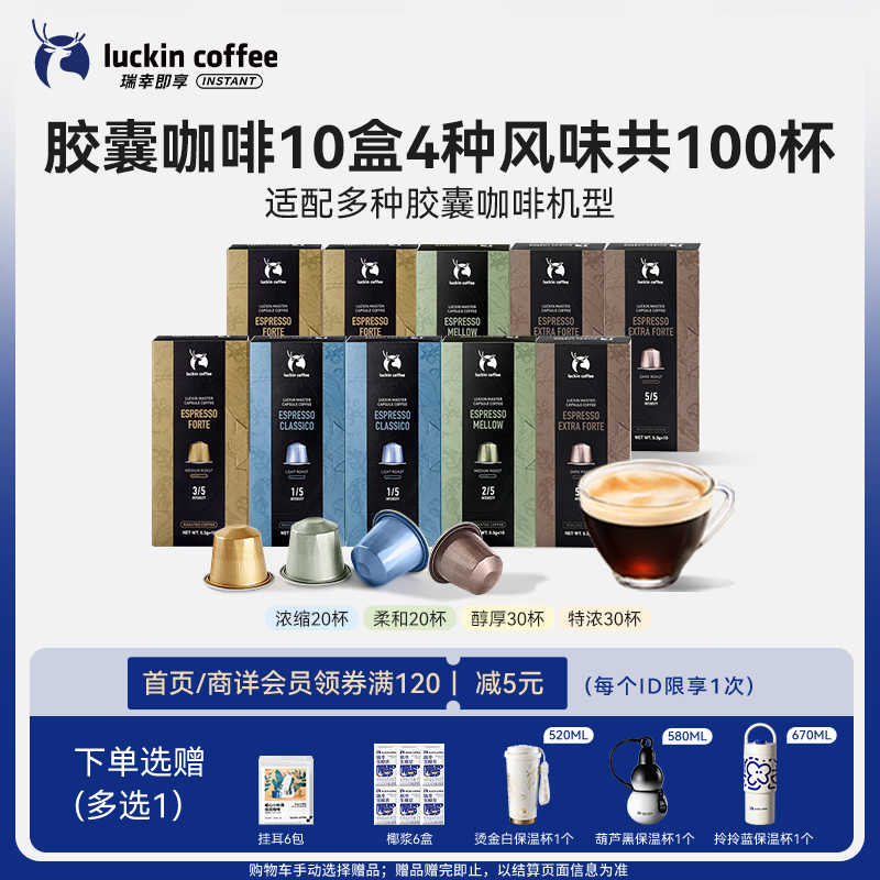瑞幸咖啡法国浓缩胶囊咖啡粉黑咖啡10盒共5.3g*100颗适配nespresso胶囊机