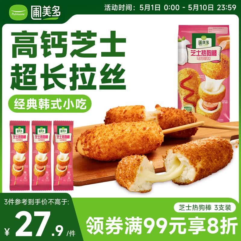 圃美多芝士热狗棒5支400g 营养奶酪早餐空气炸锅儿童小吃速食半成品