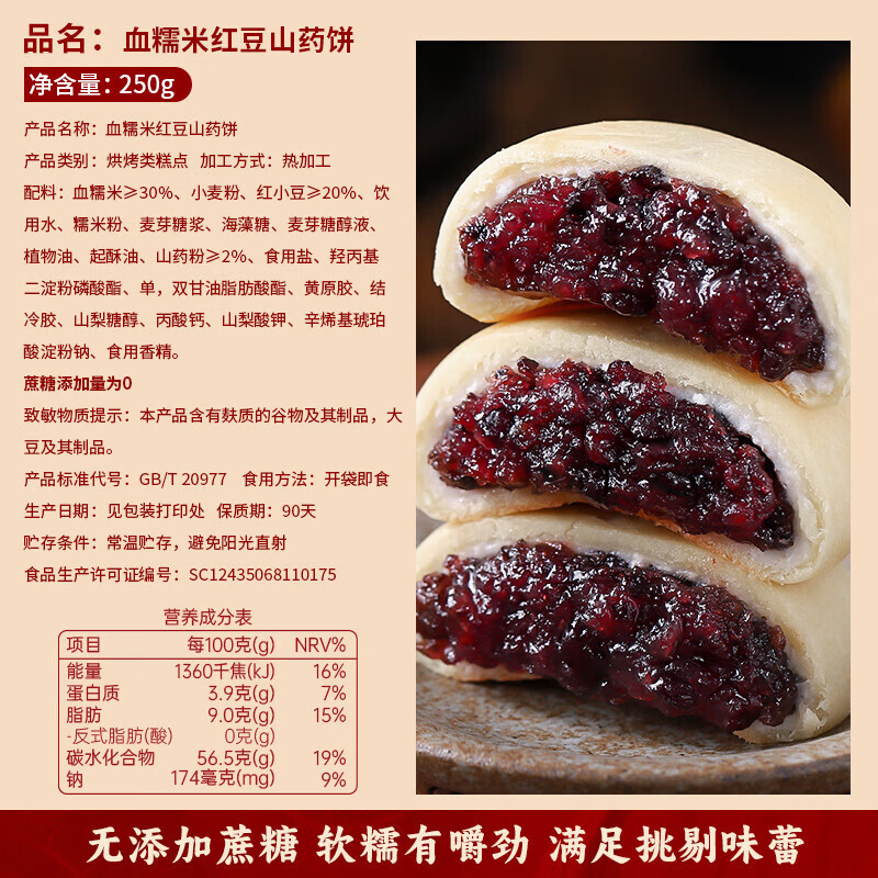 【胖东来热卖】海盐黑米芡实糕红枣山药红豆八珍蓝莓流心无糖整箱 血糯米红豆山药饼300g 1箱装