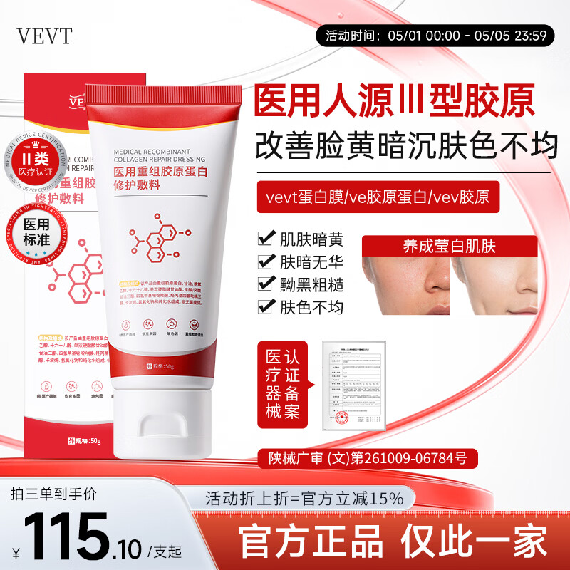 ✨神价破防｜VEVT胶原膜29.9元/支！敏感肌维稳+抗老修护神器，熬夜党闭眼入～