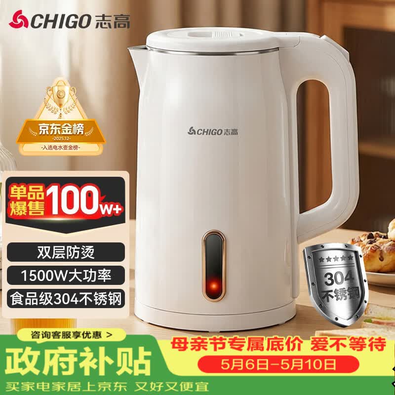 志高（CHIGO）【热销百万+】烧水壶电热水壶电水壶双层防烫1.8L大容量家用烧水壶304不锈钢内胆大功率快速烧水