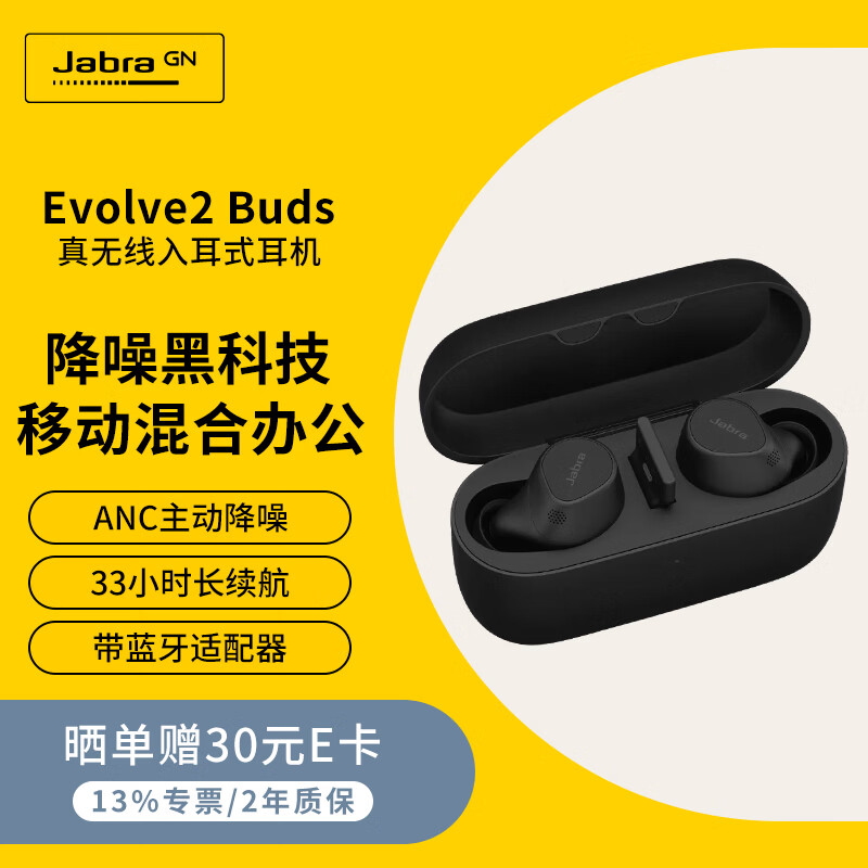 捷波朗真无线耳机远程会议通话半入耳式骨传导感应主动降噪蓝牙5.2闪连电脑安卓苹果手机Evolve2 Buds