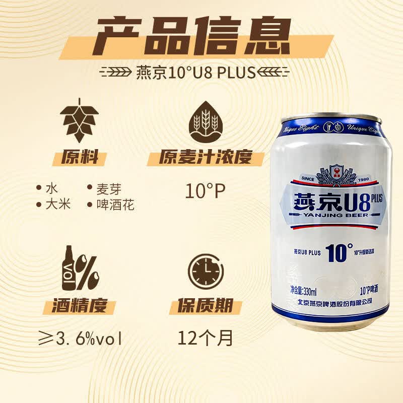 燕京啤酒 U8plus 330ml*24罐 330mL 24罐 整箱装