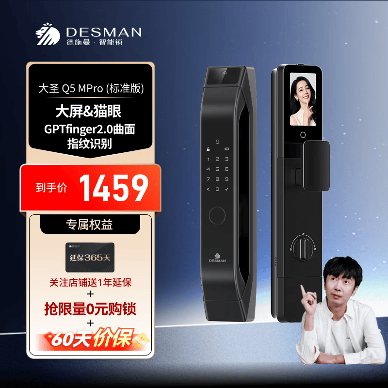 德施曼（DESMAN）智能门锁猫眼大屏指纹密码锁大圣Q5MPro标准版(迷瞪直播专属) 高端黑