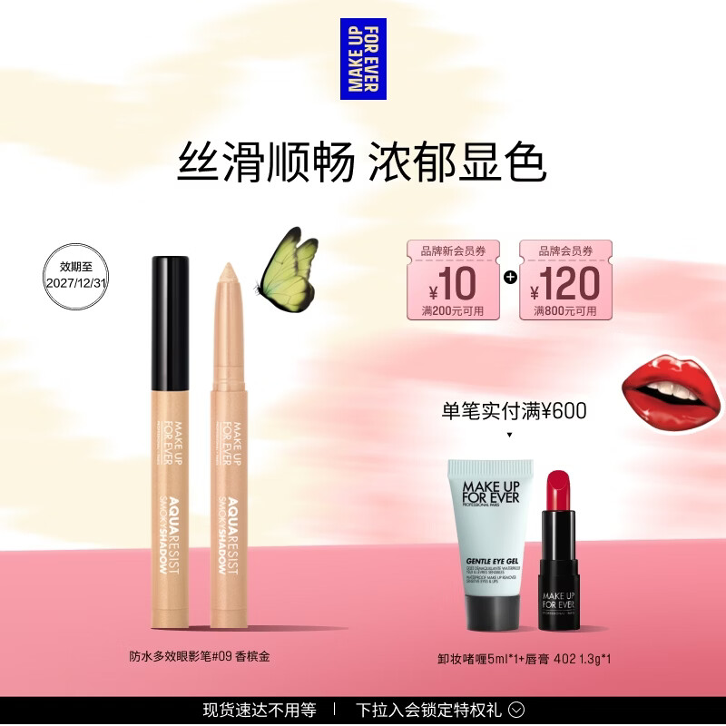 玫珂菲（MAKE UP FOR EVER）【官方正品】防水多效眼影笔#09 效期至27/12 母亲节礼物