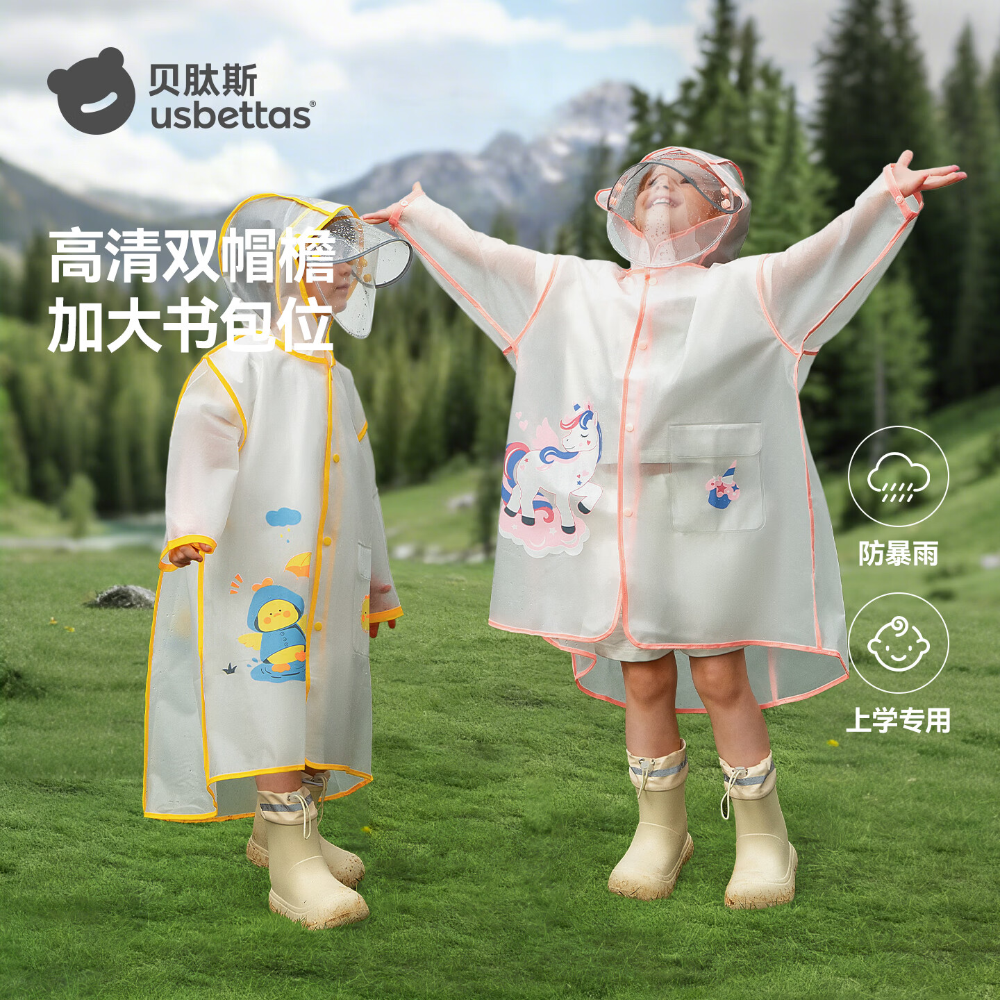 贝肽斯儿童雨衣防水防湿大帽檐雨披带书包位卡通男女童幼儿园小学生专用 独角兽【加厚16丝+按扣+双帽檐】 L