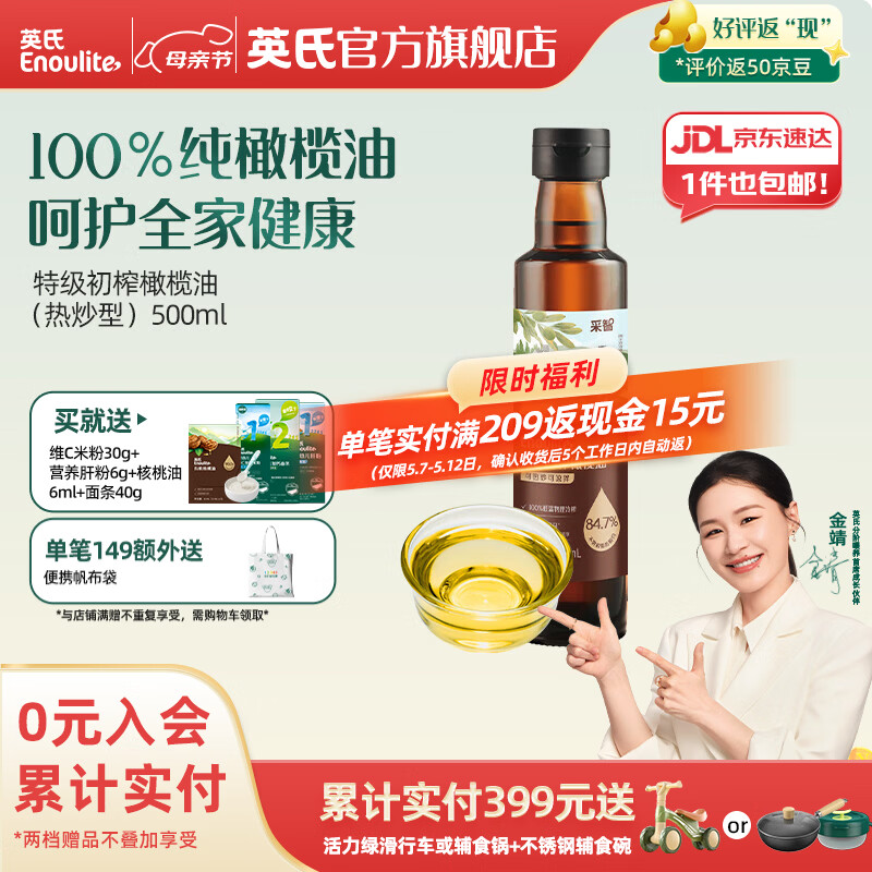 英氏采智有机核桃牛油果亚麻籽油儿童热炒凉拌食用油组合油 【高性价比】特级初榨橄榄油500ml