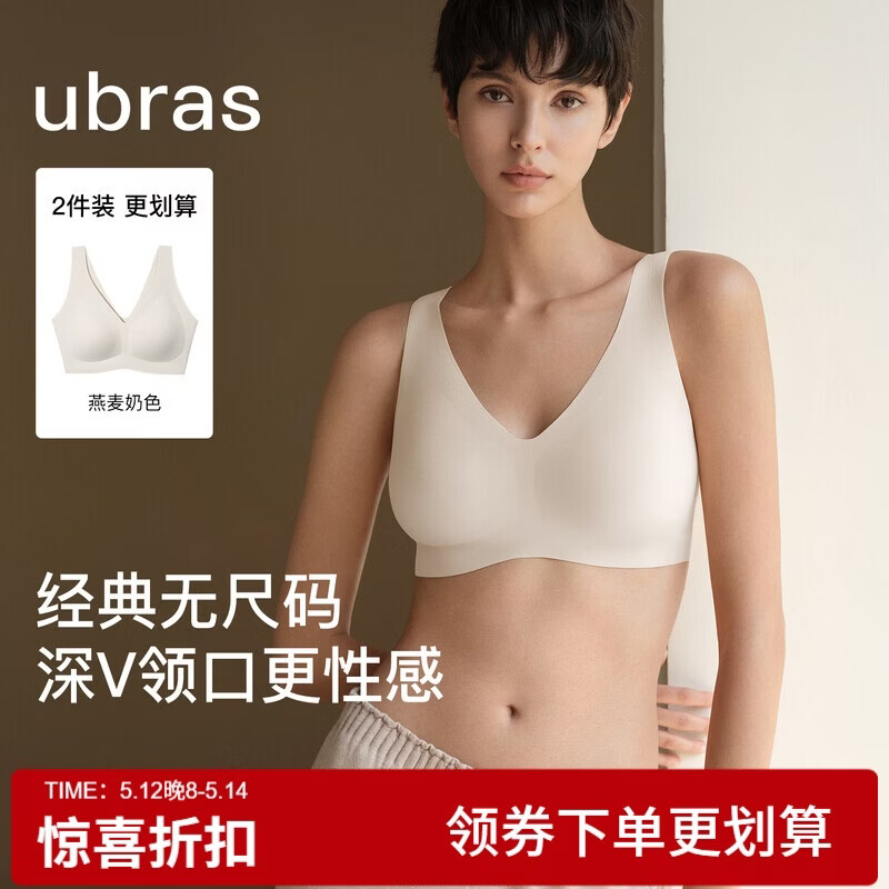 ubras无尺码免拆V领内衣女背心美背文胸罩无痕隐形均码A-C杯情人节