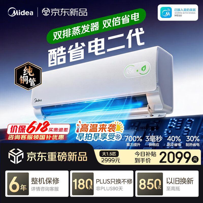 美的空调挂机酷省电二代 大1.5匹 26年新款 新一级能效变频 纯铜管卧室挂机国家补贴 KFR-35GW/KS2-A