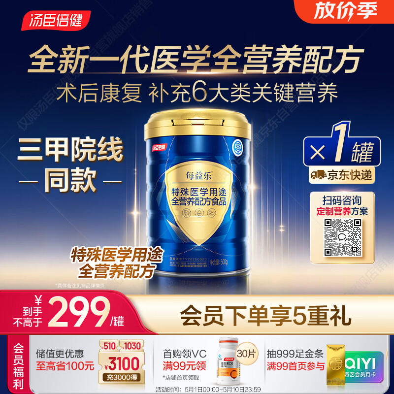 汤臣倍健每益乐特医全营养配方粉 术后康复补充蛋白质粉500g中老年非奶粉