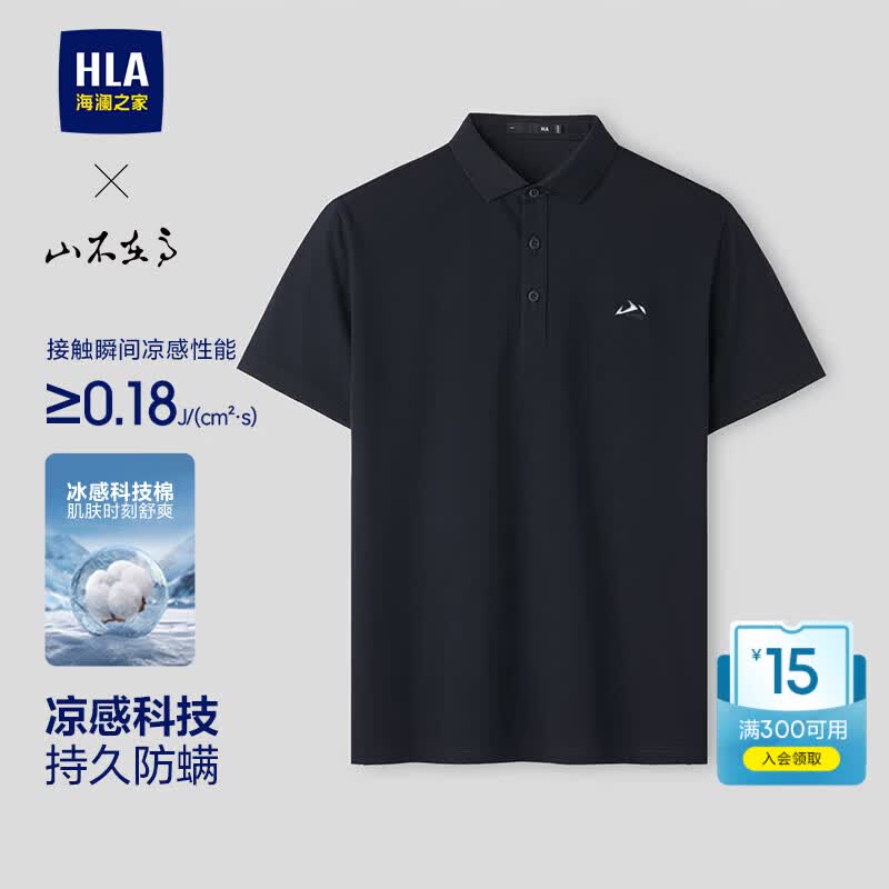 海澜之家POLO衫：Plus会员任选2件144.8元，折72.4/件