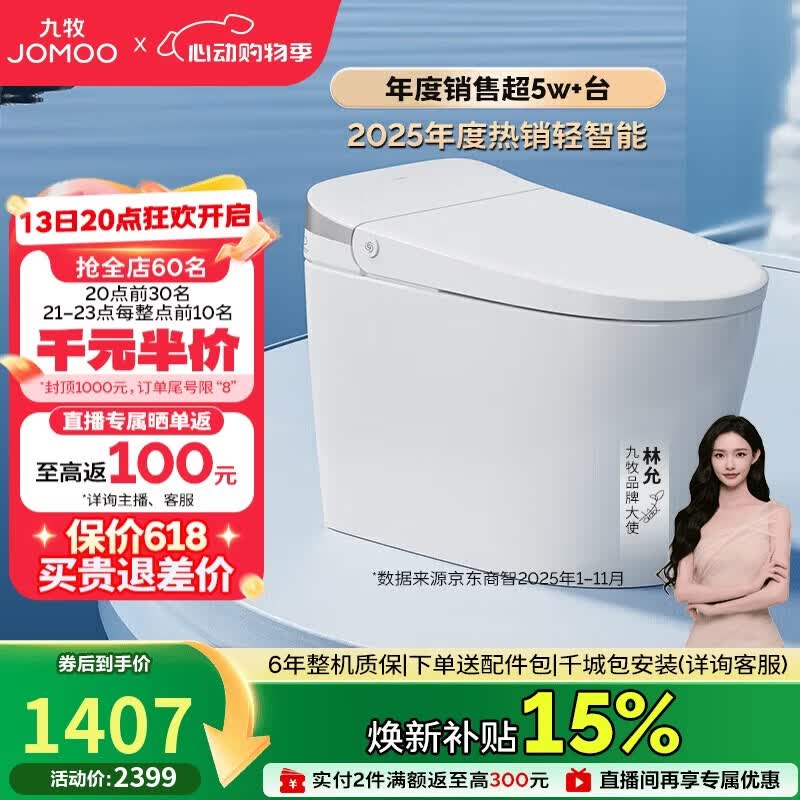 九牧（JOMOO）轻智能马桶无水压限制脚感翻盖翻圈SQ8640-SA-CJM400免费送装