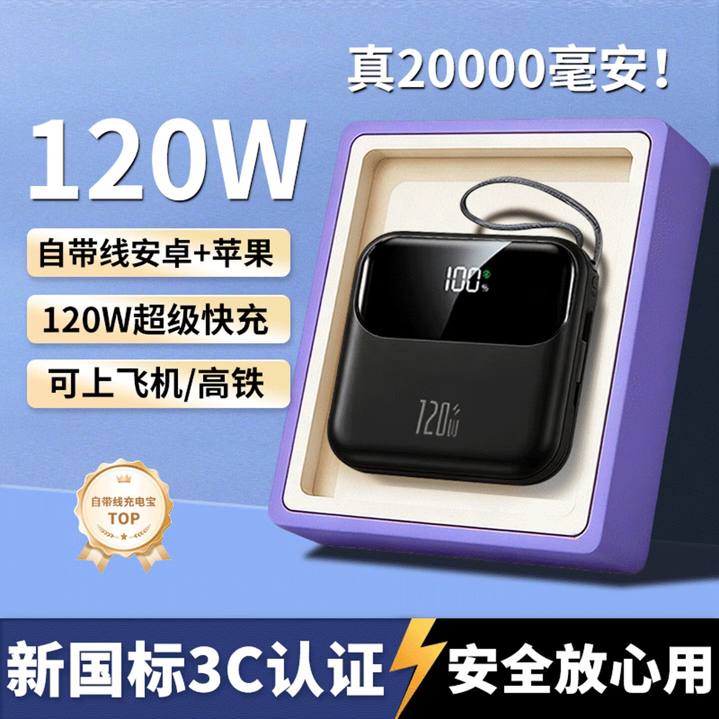手机通用2026新款国标3C认证120W快充20000毫安充电宝迷你小巧便携原装自带线可上飞机高铁 星空黑-【2万毫安】120W超级快充 新国标3C认证可上飞机/高铁/火车