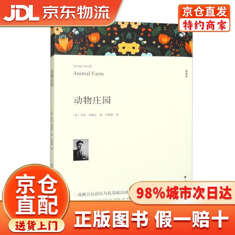 动物庄园 全译本