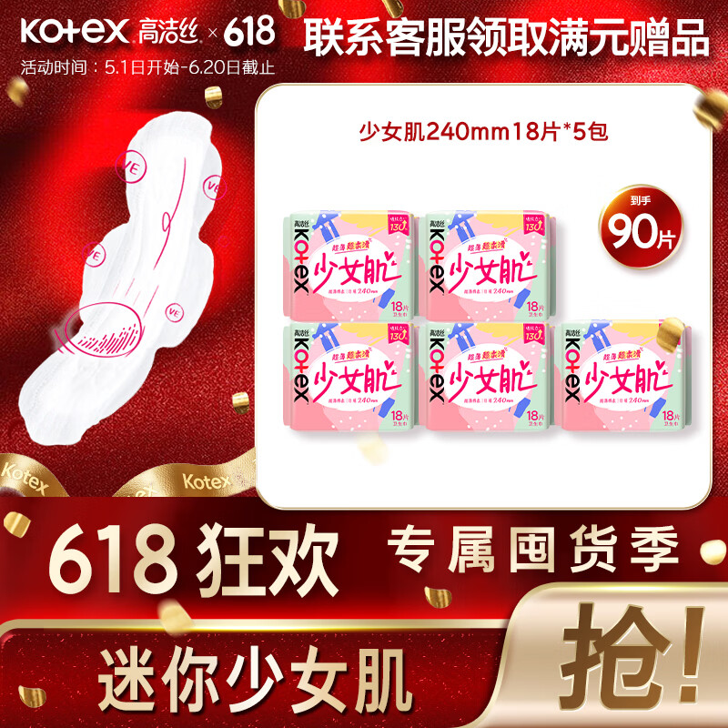 高洁丝极夜奢护卫生巾超长夜用经典放肆睡包组合装350mm/420mm套装 少女肌 240mm 90片