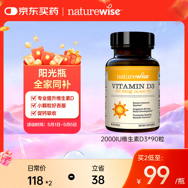 自然薇萃（naturewise）维生素D3成人2000IU阳光瓶90粒/瓶 vd3软胶囊备孕男女青少年补钙
