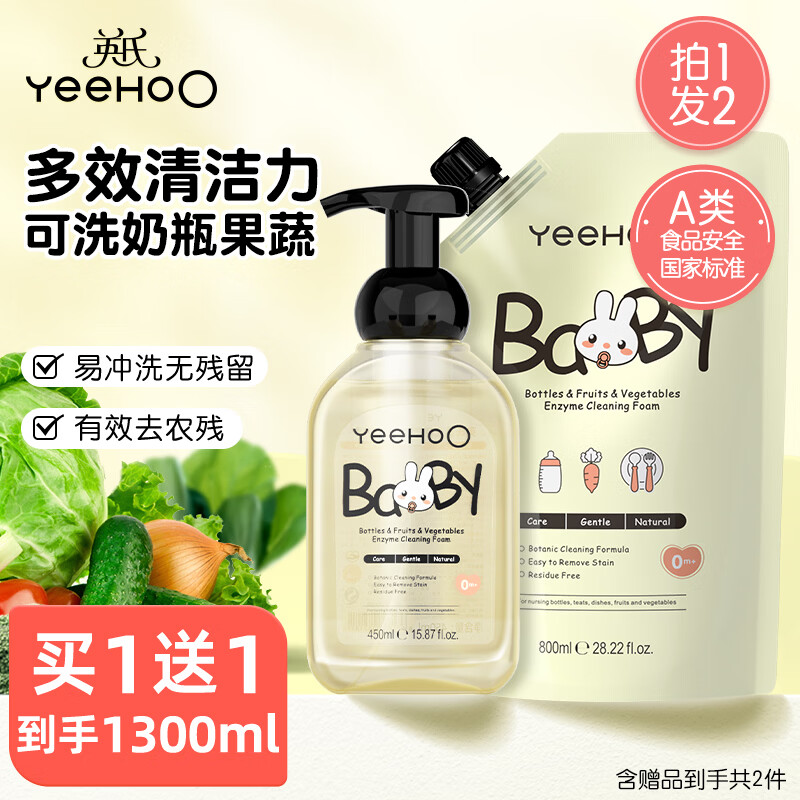 英氏（YEEHOO）奶瓶清洗剂洗奶瓶刷婴儿奶瓶奶嘴果蔬玩具洗洁精酵素清洁泡沫b 【到手2件】奶瓶清洗剂450ml+袋装850ml