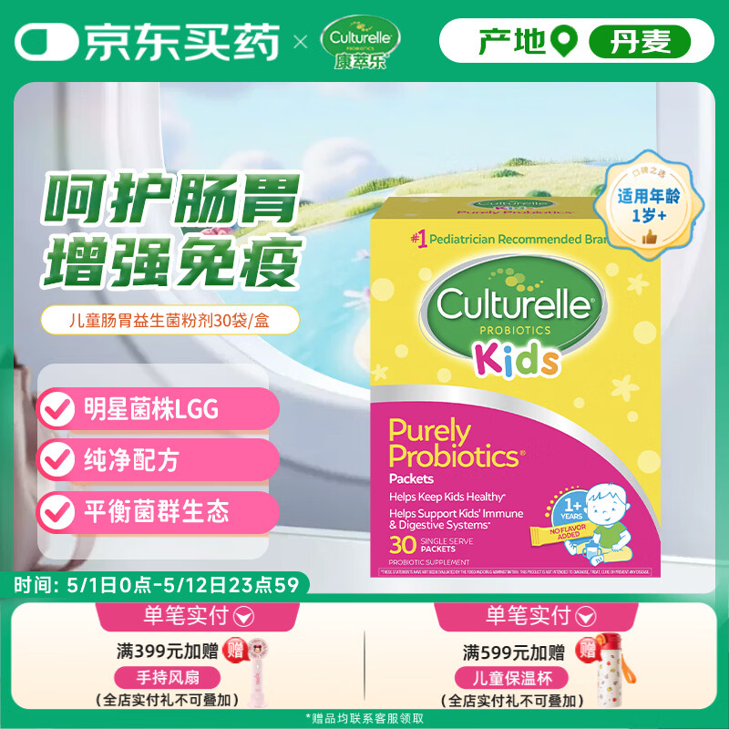 康萃乐Culturelle益生菌鼠李糖乳杆菌婴幼儿调理肠胃粉剂30袋-正常效期