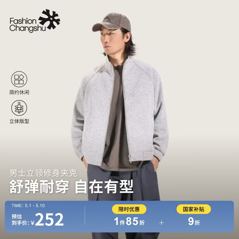 ?️神价速抢｜279元到手！男神必备针织夹克，拯救直男衣橱黑洞～