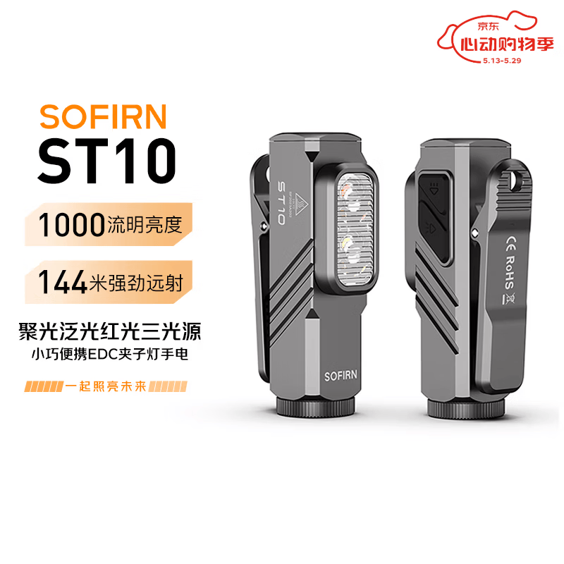 sofirn索菲恩 ST10 迷你便携夹子灯头灯红光白光长续航自行车骑行灯 铁灰色