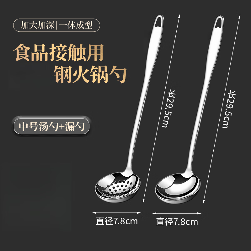 [德国品质]优质不锈钢漏勺食品级家用长柄盛汤勺子 【特厚】中号汤勺+漏勺(长29.5cm直径7