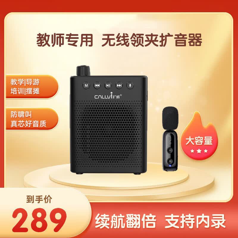 扩威(callvi)CallVi/扩威U-360/Q1大功率蓝牙无线领夹麦扩音器 教师上课导游有线耳麦录音带混响叫卖小蜜蜂 型号Q1扩音器+无线领夹麦 蓝牙版
