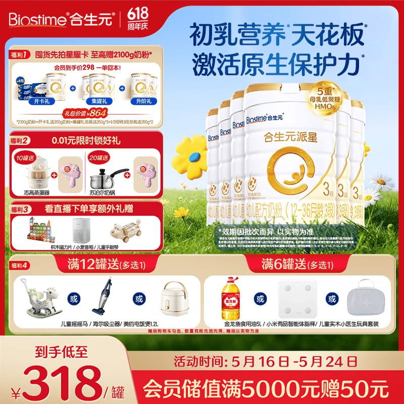 合生元（BIOSTIME）派星 幼儿配方奶粉 3段(12-36个月)  800g*6罐法国进口