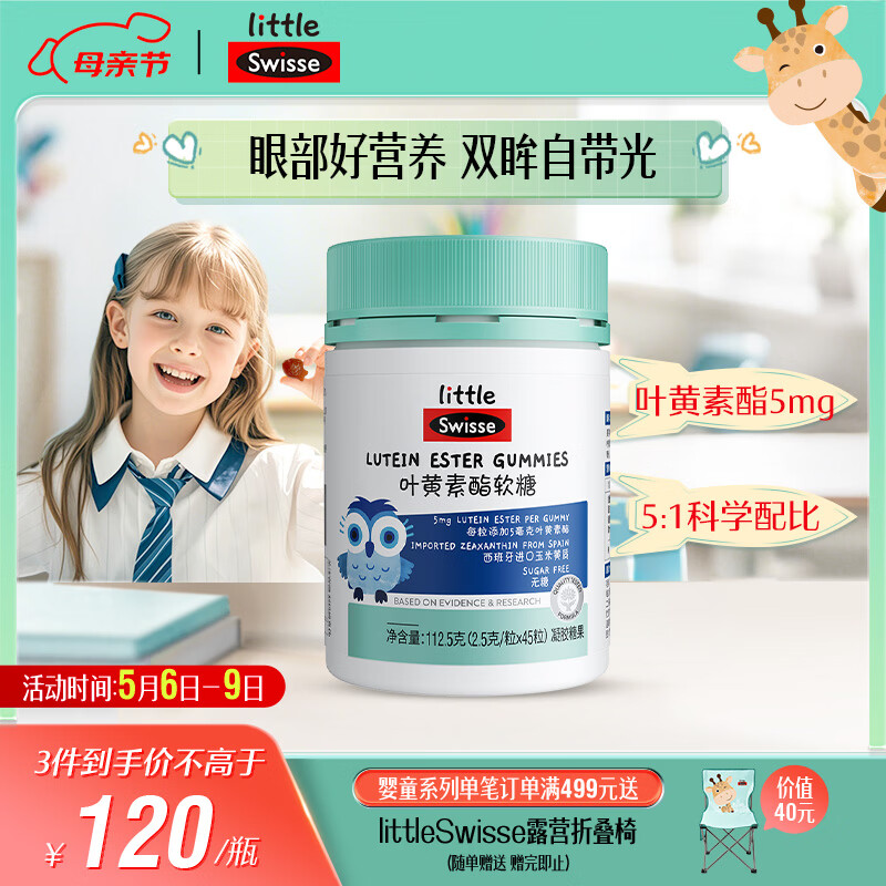 Swisse小小斯维诗 叶黄素酯软糖 提供眼部营养 0糖莓果味 3岁+儿童 45粒