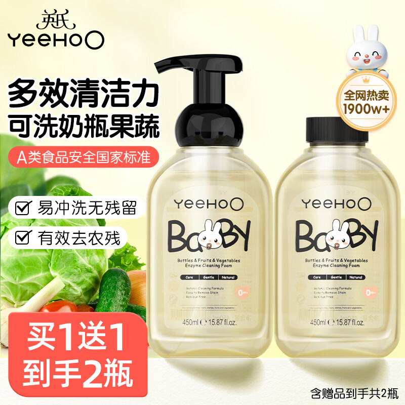 英氏（YEEHOO）奶瓶清洗剂洗奶瓶刷婴儿专用果蔬清洗液宝宝奶嘴刷子柠檬酸洗洁精 【到手2瓶】奶瓶果蔬清洗剂450ml*2
