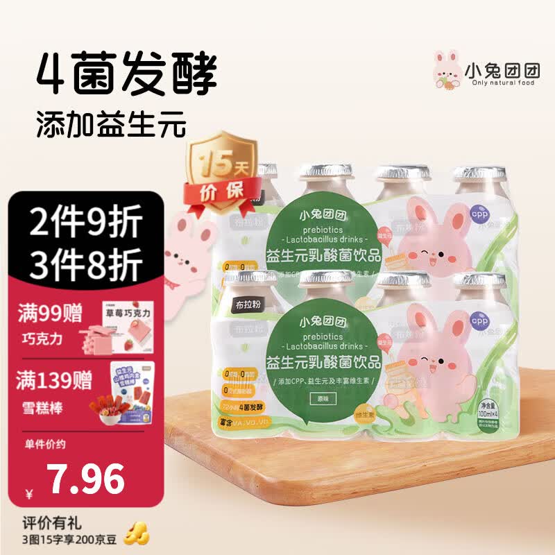 布拉粉小兔团团0蔗糖益生元乳酸菌饮料儿童早餐酸奶饮品 【8瓶】原味