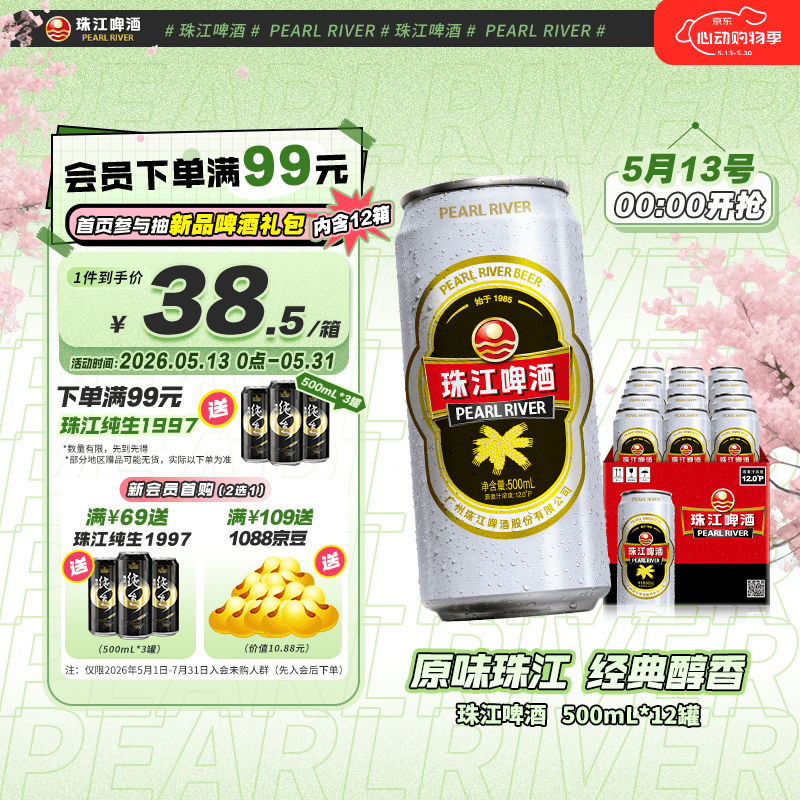 珠江啤酒（PEARL RIVER）12度 经典老珠江啤酒500ml*12听 整箱装 京东自营 家庭欢聚 送礼