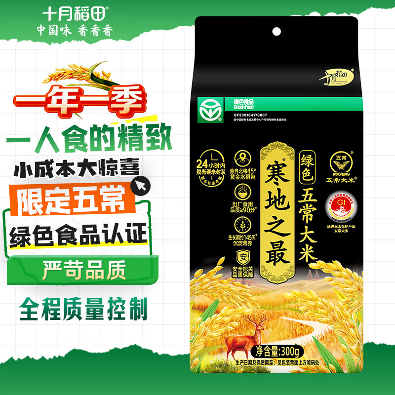 十月稻田 寒地之最 绿色五常大米 300g（东北大米 香米 小包装）