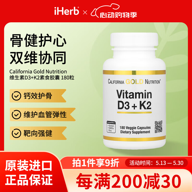 CALIFORNIA GOLD NUTRITION维生素D3+K2素食胶囊 维生素 促进钙吸收 支持心血管 强健骨骼 180粒*1瓶