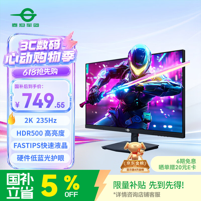 泰坦军团 27英寸 2K 升级235Hz HDR500nit高亮版 硬件低蓝光 专业电竞调校 出厂校色 三角洲显示器P2710R2+