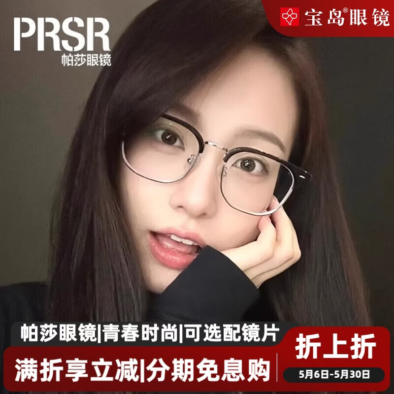 帕莎（Prsr）近视眼镜 男眉线半框造型可配镜片眼镜架 近视配镜 PB86544