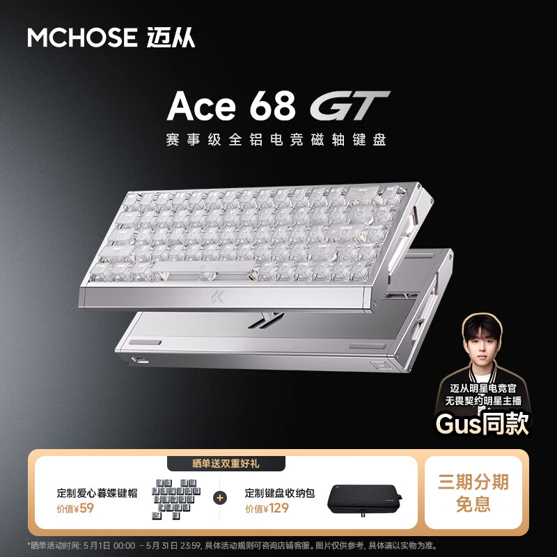 迈从（MCHOSE）Ace 68 GT/Turbo全铝磁轴键盘RT电竞游戏机械键盘68键16K有线热插拔铝坨坨FPS无畏契约打瓦双驱动  Ace 68 GT 银翼 宝马磁轴